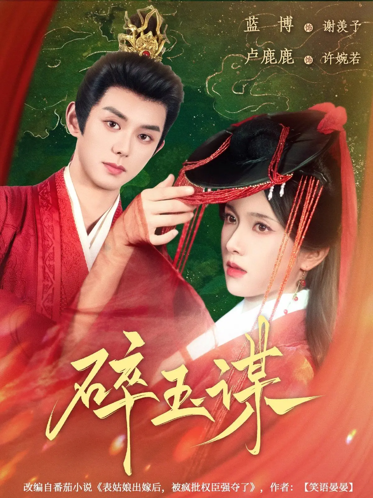 《碎玉谋》：宫廷权谋下的破碎真相，年度反转古装剧深度解析