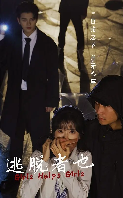 谁是真凶？电影《逃脱者也》：一场高智商的猫鼠游戏，结局悬疑烧脑反转到你怀疑人生！