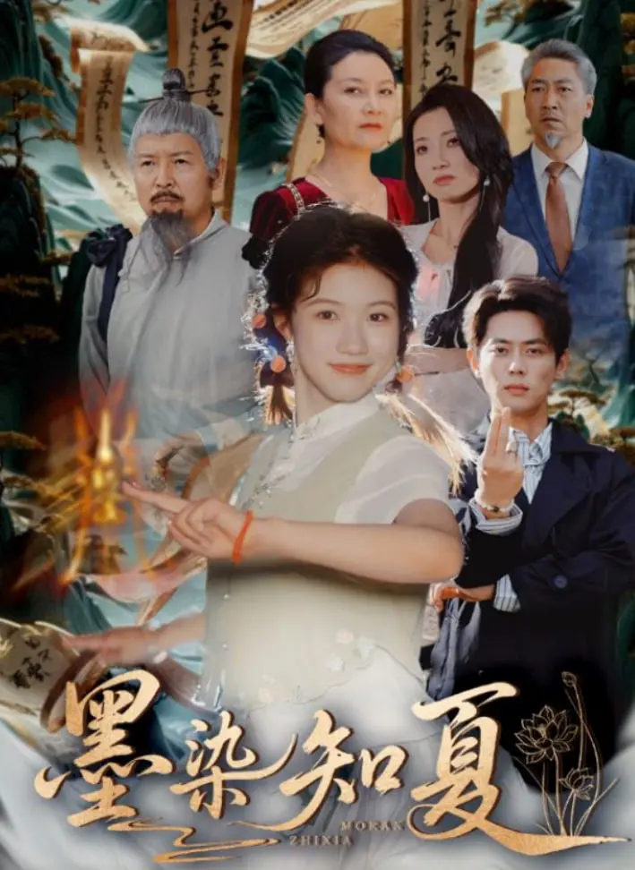 《墨染知夏》影评：水墨画卷里的青春悸动，小镇爱情的诗意与现实