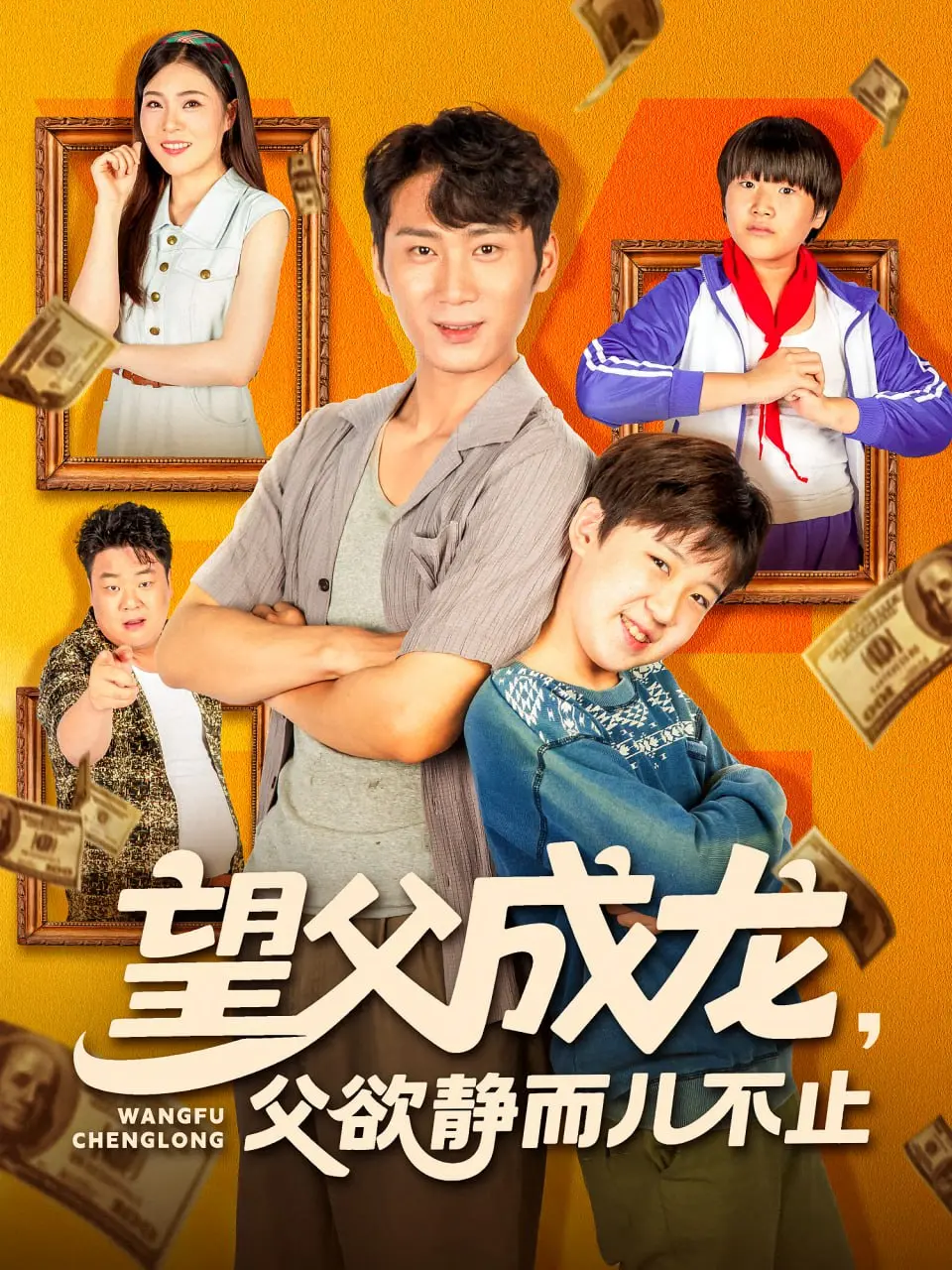 《望父成龙父欲静而儿不止》：中国式父子关系的痛与爱，家庭教育的反思与救赎