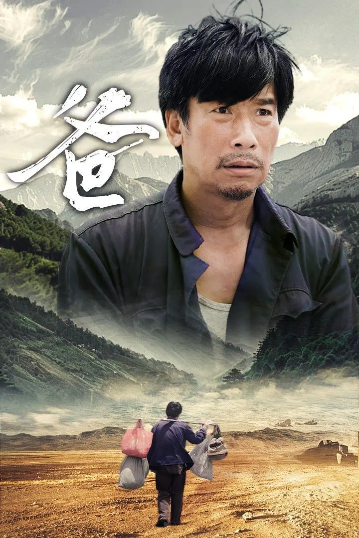 父爱如山，还是沉默如冰？电影《爸》：一部关于沟通与理解的深刻家庭剧