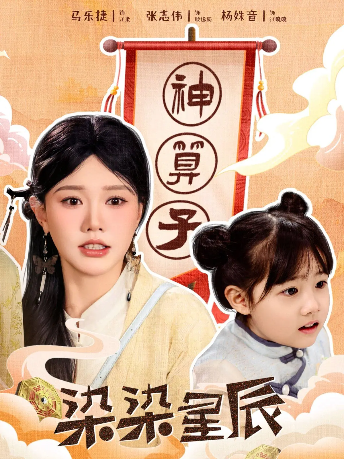 《染染星辰》：一场跨越星河的爱恋，甜虐交织，治愈你的所有少女心！