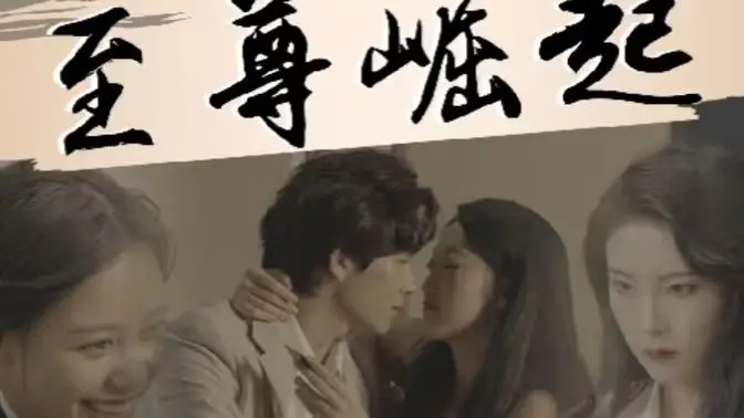 《至尊崛起》：末日降临！少年觉醒超能力，拯救世界的史诗冒险！