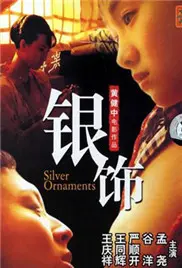 《银饰》：残酷青春物语！镜头下的少女成长与挣扎，令人窒息的真实！