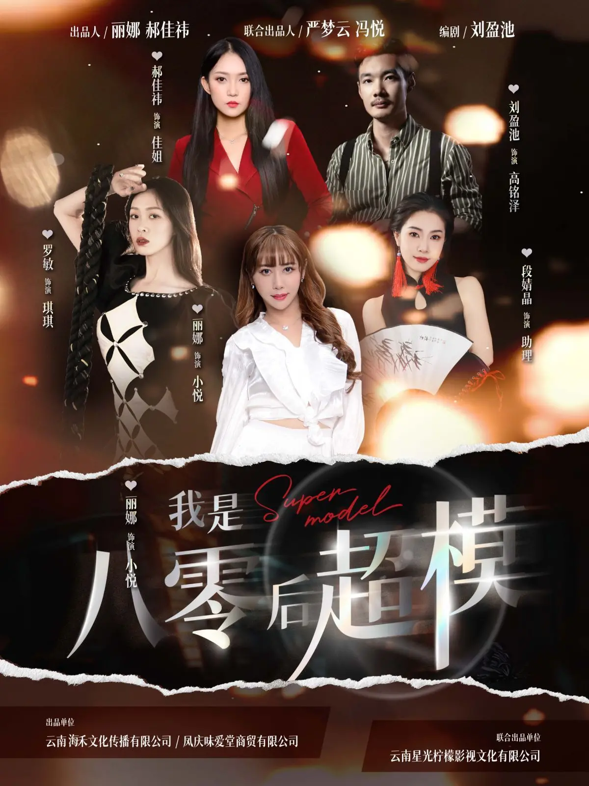 《我是八零后超模》：从T台到生活的华丽转身，看励志超模如何炼成！