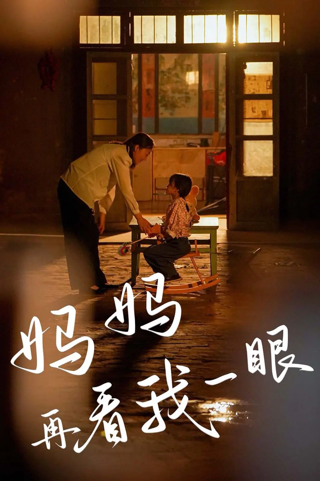 催泪神作《妈妈再看我一眼》：跨越时空的母爱，泪洒影院的经典回忆！