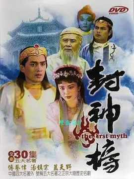重温经典：《封神榜1990》！那些年我们追过的神话，满满的童年回忆！
