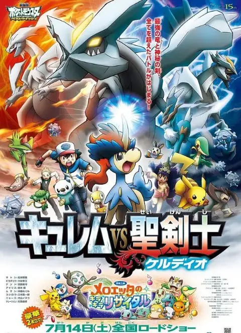 精灵宝可梦：酋雷姆VS圣剑士凯尔迪奥：勇气与成长，萌宠世界的感动冒险！