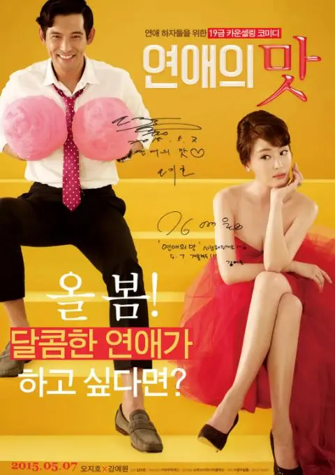 《恋爱的味道》：一场关于爱与性的奇妙之旅，甜蜜与辛辣的完美融合