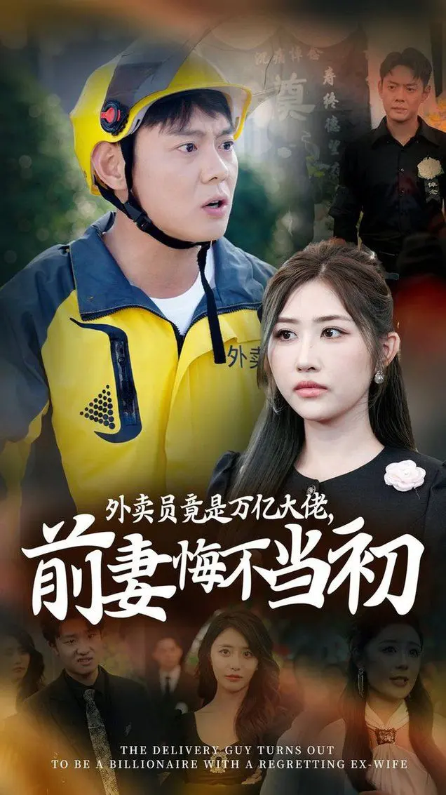 《继承家产后前妻抛下白月光跪求我原谅》：渣男逆袭，马甲藏不住，一场爱恨纠葛的复仇与救赎！