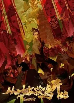 《从姑获鸟开始之龙城风云》：古老传说与现代权谋交织的史诗，揭秘龙城深藏的秘密与人性挣扎