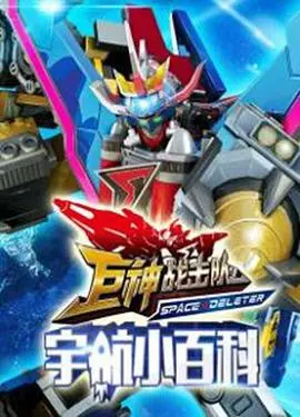 巨神奇妙世界探秘：《巨神小百科》带你揭开神话与科学的双重面纱