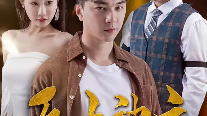 《新版：无上神主》：玄幻武侠的史诗级重启，热血少年踏上逆天之路