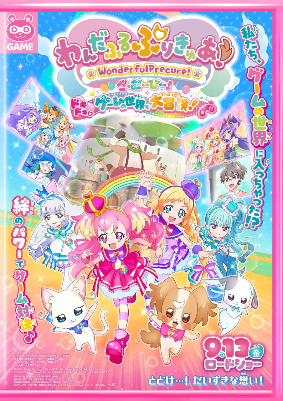 《Wonderful 光之美少女！：心动的游戏世界大冒险》：当萌系魔法遇上虚拟现实，一场关乎勇气与友谊的奇幻穿越