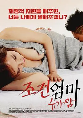 《妈妈的条件：甜心妈妈》：不是你想的那么简单！这部奇幻喜剧让你笑到头掉！