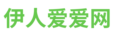 伊人爱爱网